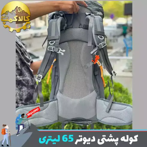 کوله پشتی 65 لیتری دیوتر Paragon
