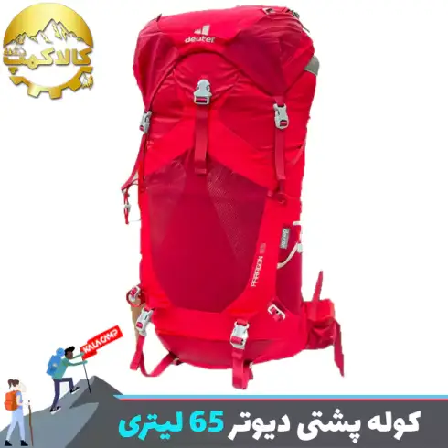 کوله پشتی 65 لیتری دیوتر Paragon