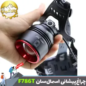 چراغ پیشانی زوم دار اسمال سان ZY-F786T