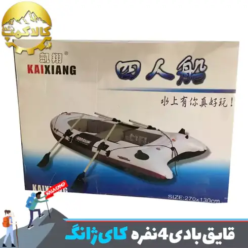 قایق بادی چهار نفره بادی کای ژانگ KAIXIANG 270