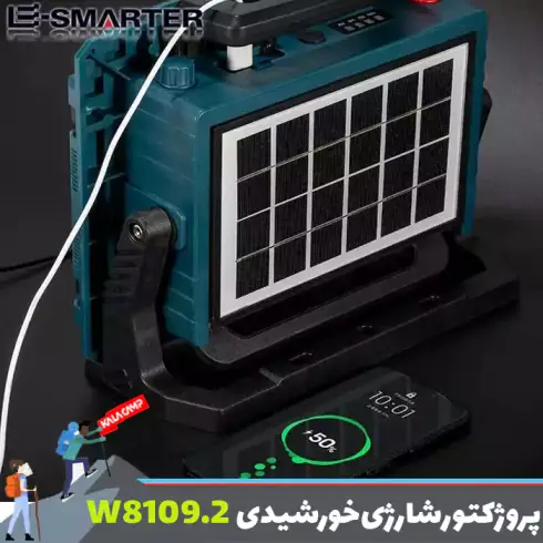 چراغ پروژکتور شارژی خورشیدی 400 وات W8109.2