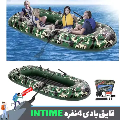 قایق بادی چهار نفره مدل ارتشی اینتایم intime 400