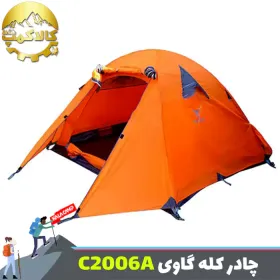 چادر کوهنوردی دوپوش کله گاوی (پکینیو) C2006A