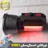 نور افکن دستی اسمال سان ZY-S061
