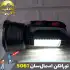 نور افکن دستی اسمال سان ZY-S061