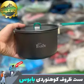ست ظروف کوهنوردی دو نفره بابوس BS-103