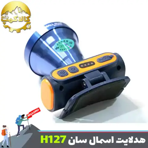 چراغ پیشانی اسمال سان مدل ZY-H127