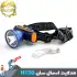 چراغ پیشانی اسمال سان مدل ZY-H150