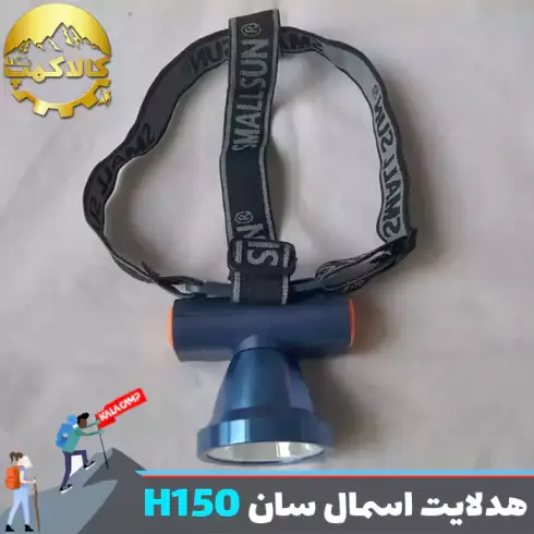 چراغ پیشانی اسمال سان مدل ZY-H150