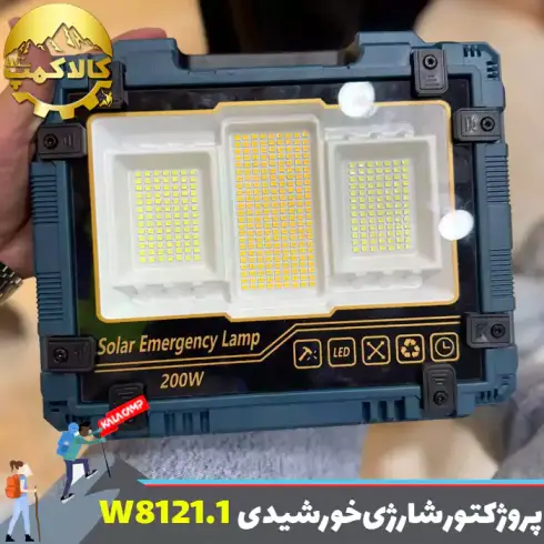 چراغ پروژکتور شارژی خورشیدی 200 وات W8121-1