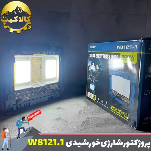 چراغ پروژکتور شارژی خورشیدی 200 وات W8121-1