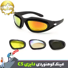 عینک کوهنوردی دایزی مدل Daisy C5