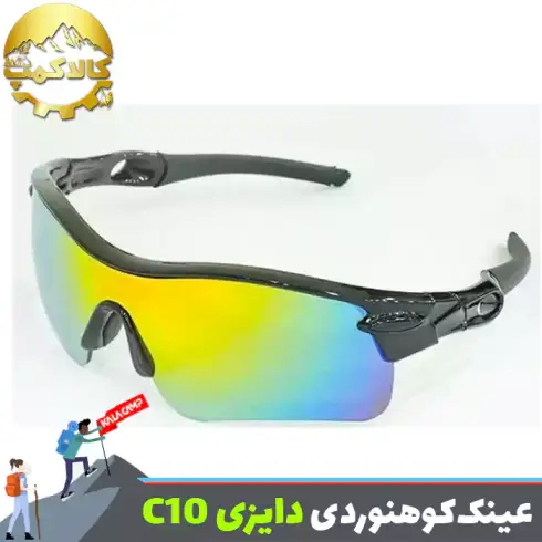 عینک کوهنوردی و ورزشی دایزی مدل Daisy C10