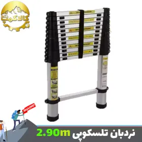نردبان تلسکوپی تاشو یک طرفه 2.90 سانتی متر وارداتی