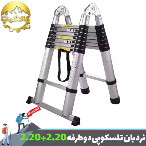 نردبان تلسکوپی تاشو دو طرفه 2.20 سانتی متر (4.40)