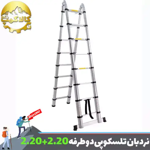 نردبان تلسکوپی تاشو دو طرفه 2.20 سانتی متر (4.40)