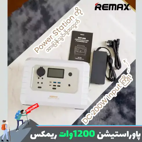 پاور استیشن کمپینگ 1200 وات ریمکس RPP-568