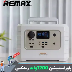 پاور استیشن کمپینگ 1200 وات ریمکس RPP-568