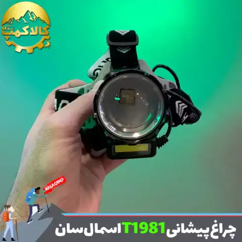 چراغ پیشانی زوم دار اسمال سان ZY-T1981