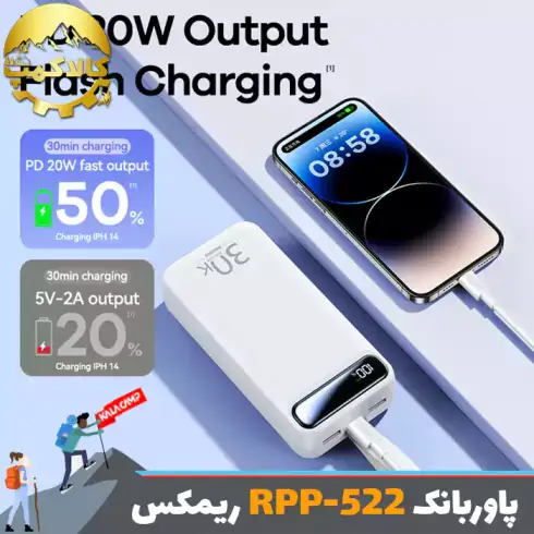 پاوربانک 30000 میلی آمپر ریمکس RPP-522 اورجینال