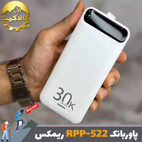 پاوربانک 30000 میلی آمپر ریمکس RPP-522 اورجینال