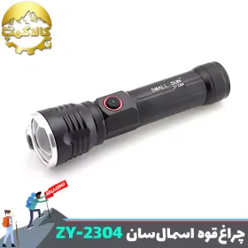 چراغ قوه زوم دار اسمال سان ZY-2304