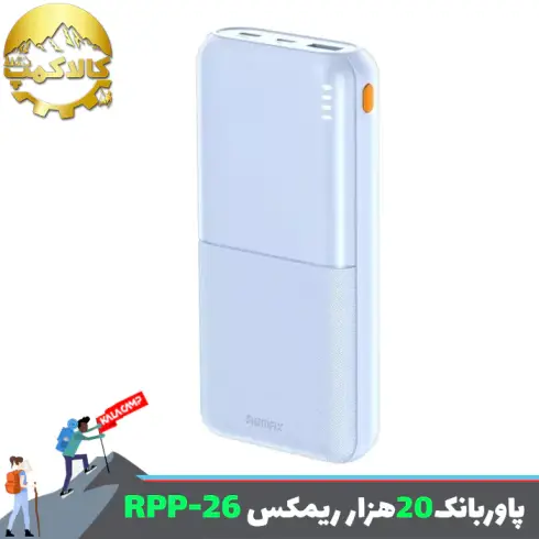 پاوربانک 20000 میلی آمپر ریمکس RPP-26