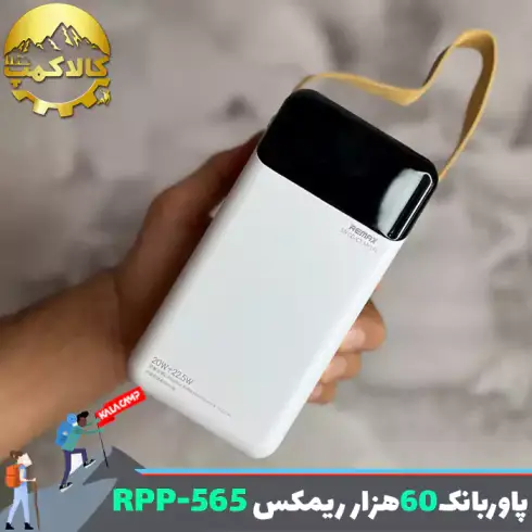 پاوربانک 60000 میلی آمپر ریمکس RPP-565 اورجینال