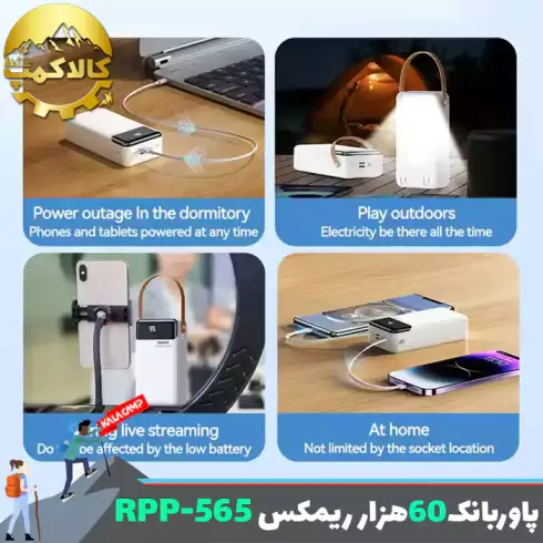پاوربانک 60000 میلی آمپر ریمکس RPP-565 اورجینال