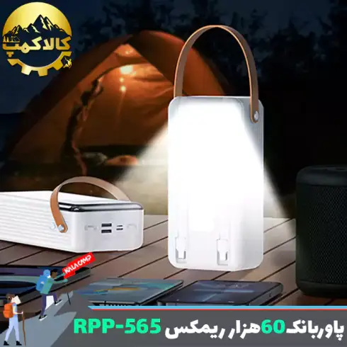 پاوربانک 60000 میلی آمپر ریمکس RPP-565 اورجینال