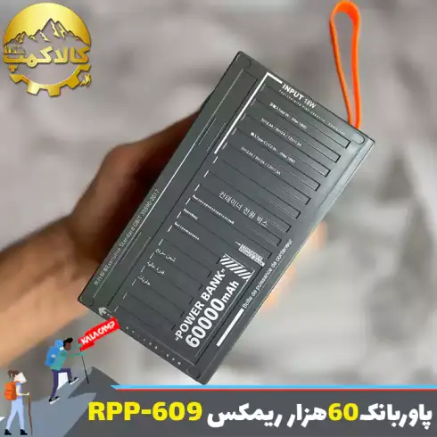 پاوربانک 60000 میلی آمپر ریمکس RPP-609 اورجینال