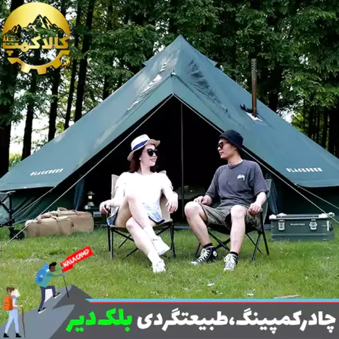چادر 20 نفره طبیعت گردی بلک دیر BLACKDEER با قابلیت ضد آب