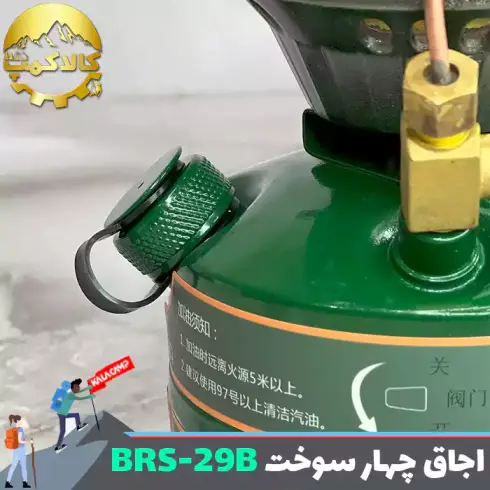 اجاق گاز (چراغ پمپی) چهار سوخت بی آر اس BRS-29B