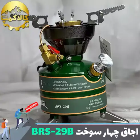 اجاق گاز (چراغ پمپی) چهار سوخت بی آر اس BRS-29B