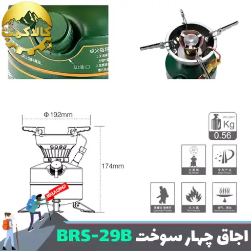 اجاق گاز (چراغ پمپی) چهار سوخت بی آر اس BRS-29B