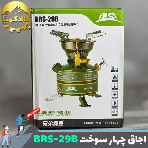 اجاق گاز (چراغ پمپی) چهار سوخت بی آر اس BRS-29B