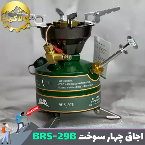 اجاق گاز (چراغ پمپی) چهار سوخت بی آر اس BRS-29B