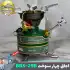 اجاق گاز (چراغ پمپی) چهار سوخت بی آر اس BRS-29B