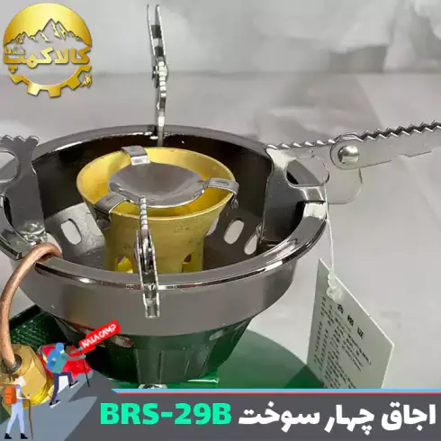 اجاق گاز (چراغ پمپی) چهار سوخت بی آر اس BRS-29B