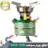 اجاق گاز (چراغ پمپی) چهار سوخت بی آر اس BRS-29B