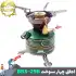 اجاق گاز (چراغ پمپی) چهار سوخت بی آر اس BRS-29B