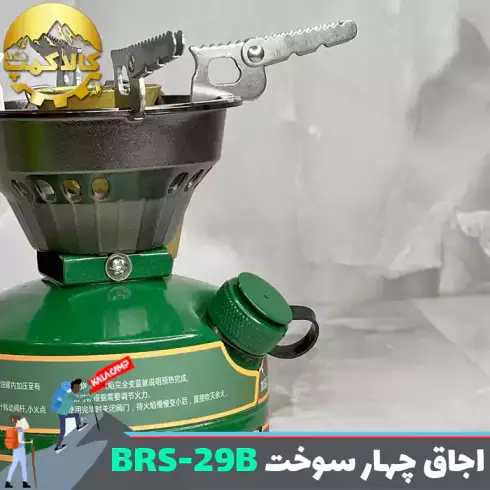 اجاق گاز (چراغ پمپی) چهار سوخت بی آر اس BRS-29B