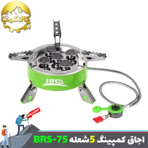 اجاق و سرشعله مسافرتی BRS مدل BRS-75