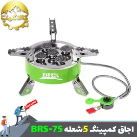 اجاق و سرشعله مسافرتی BRS مدل BRS-75