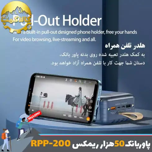 پاوربانک 50000 میلی آمپر ریمکس RPP-200 اورجینال