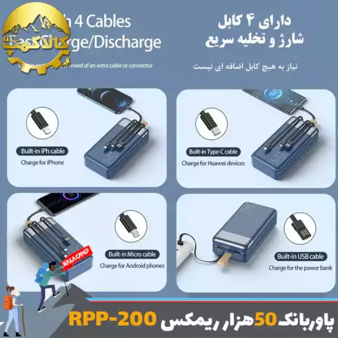 پاوربانک 50000 میلی آمپر ریمکس RPP-200 اورجینال
