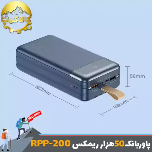 پاوربانک 50000 میلی آمپر ریمکس RPP-200 اورجینال