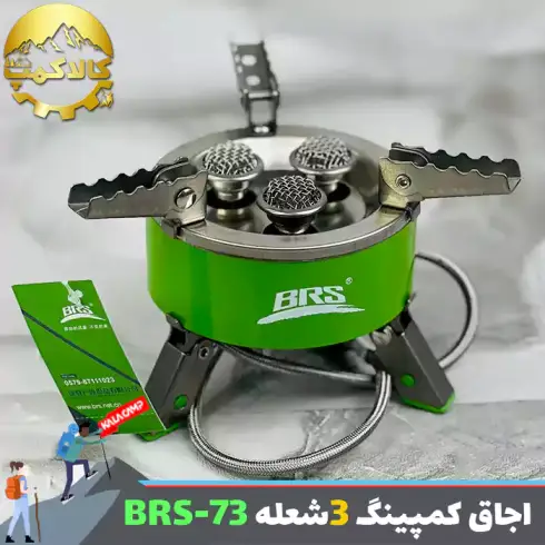 اجاق و سرشعله مسافرتی BRS مدل BRS-73