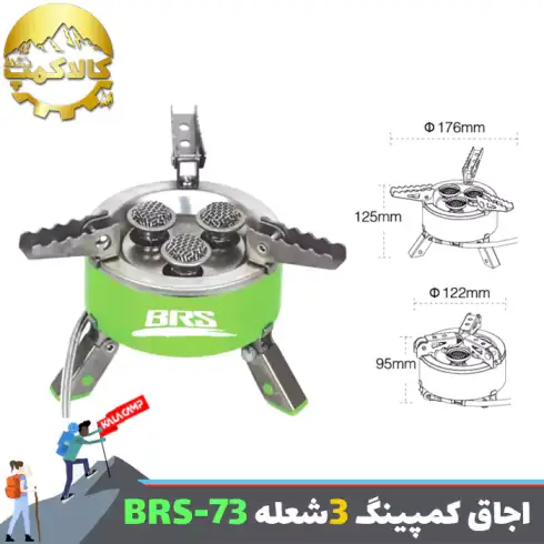 اجاق و سرشعله مسافرتی BRS مدل BRS-73