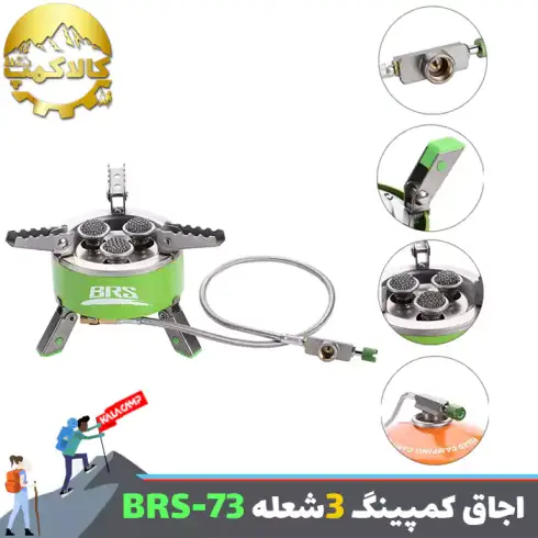 اجاق و سرشعله مسافرتی BRS مدل BRS-73